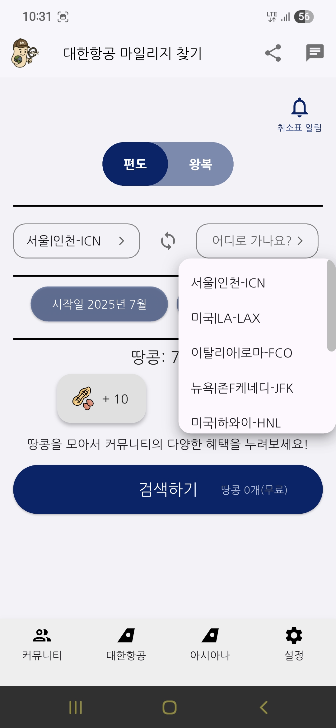 취소표 알림 진입