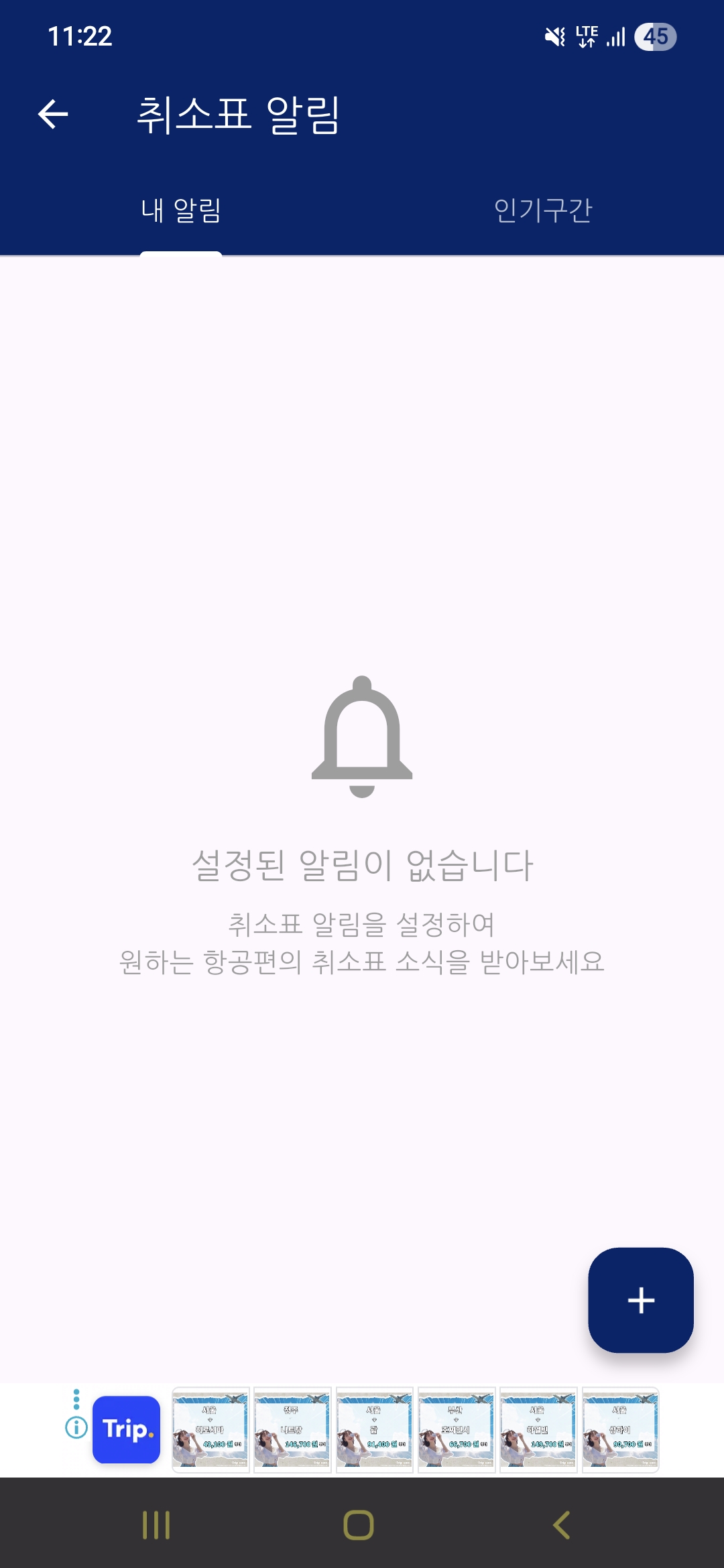 알림 추가 버튼