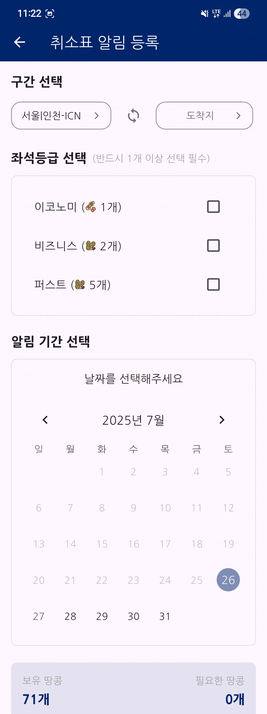 알림 설정 화면