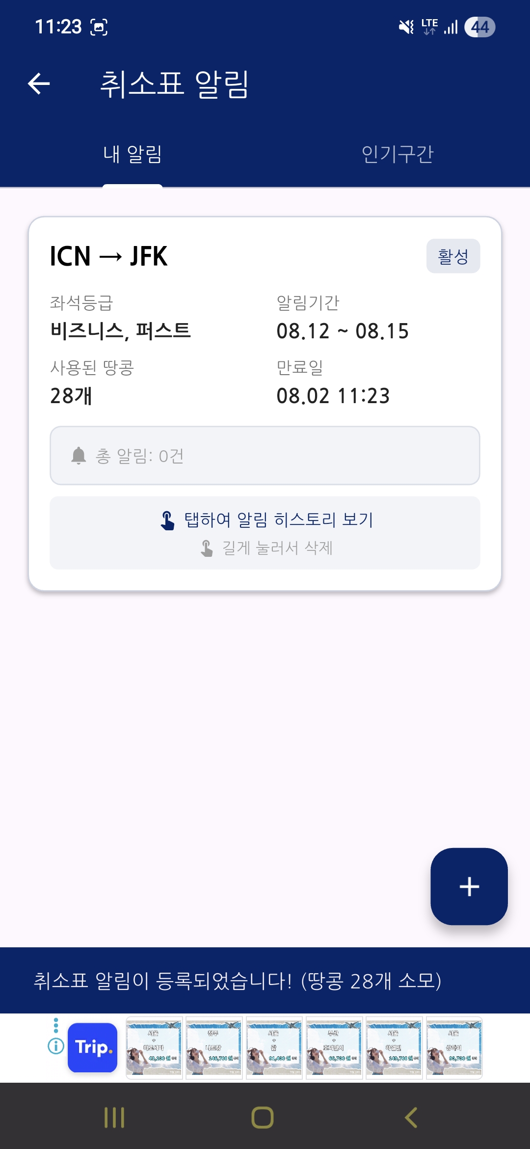 알림 등록 완료