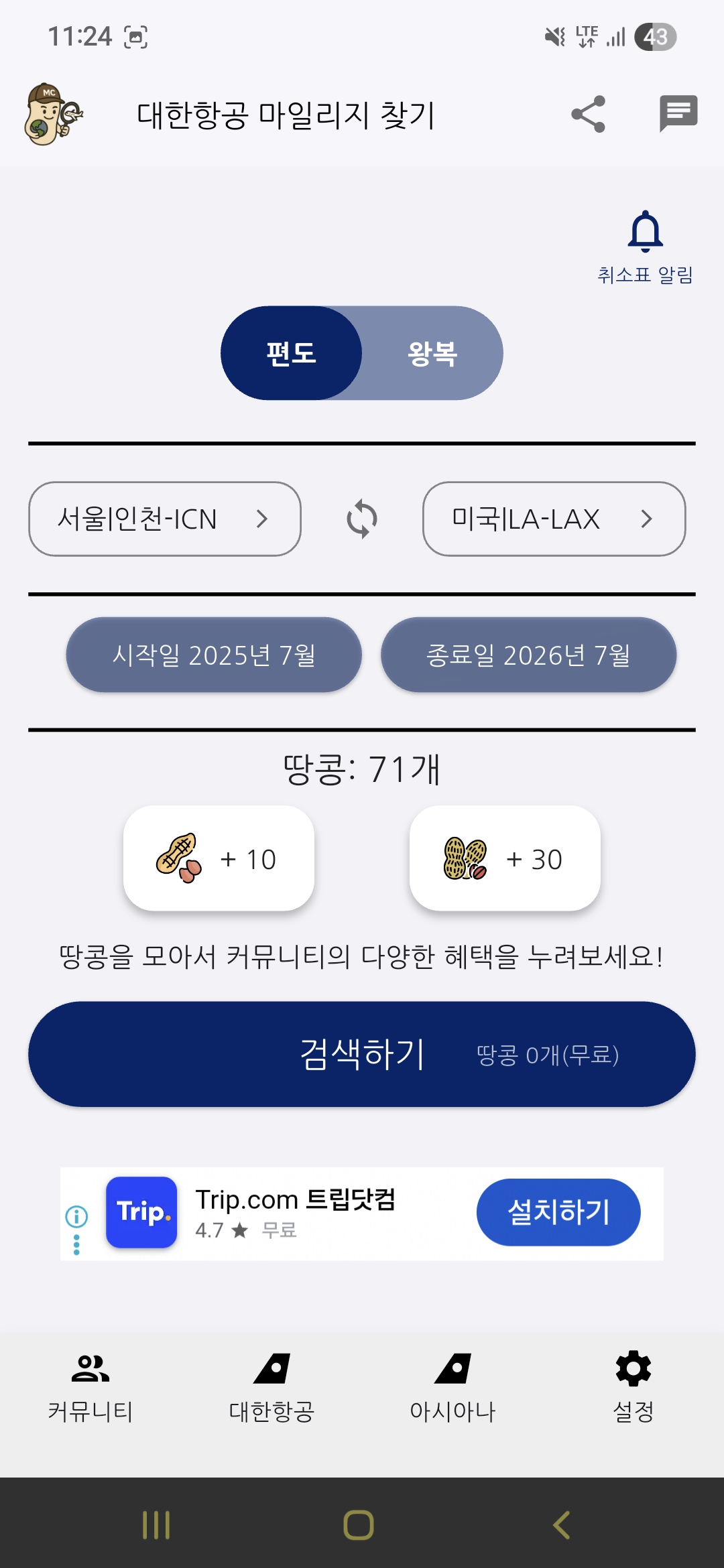 좌석 검색 버튼