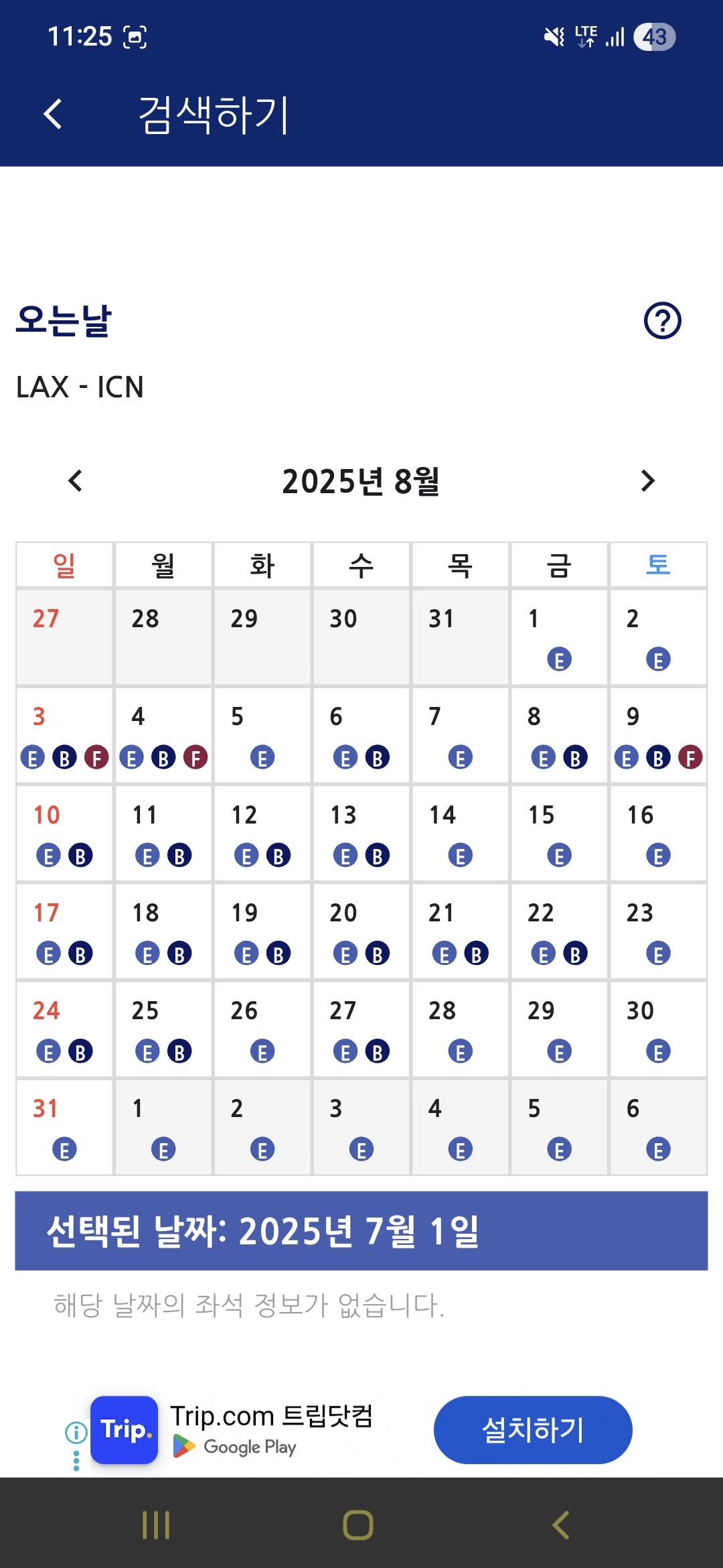 가는날 오는날 화면