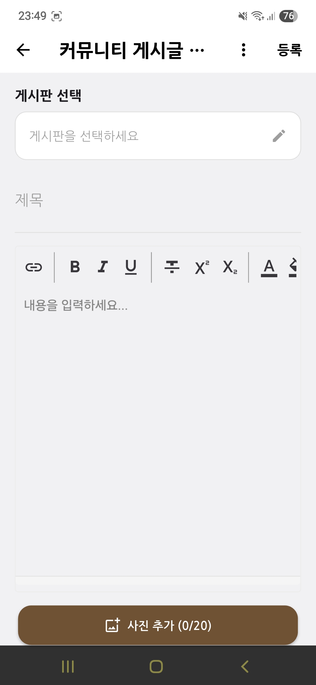 게시글 작성 화면