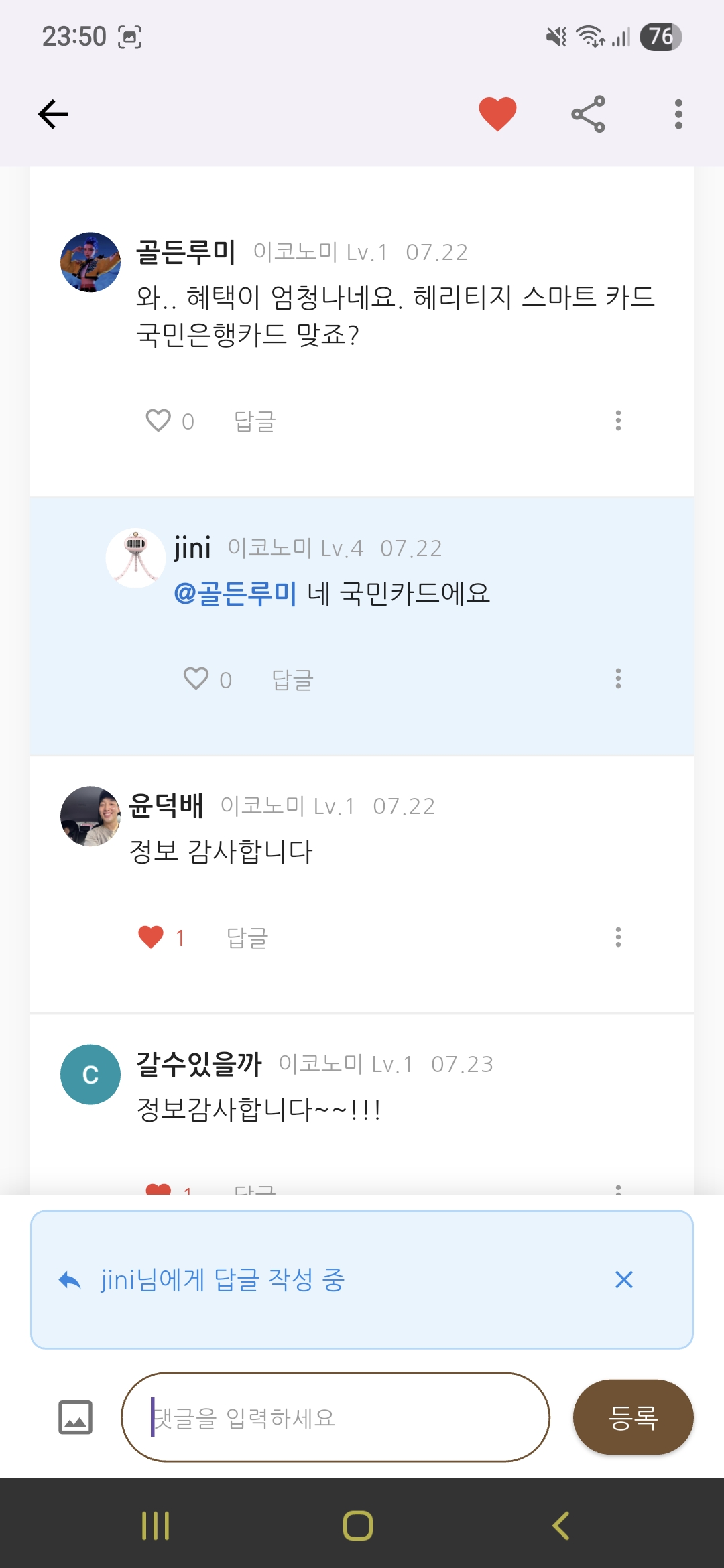 댓글 입력 화면