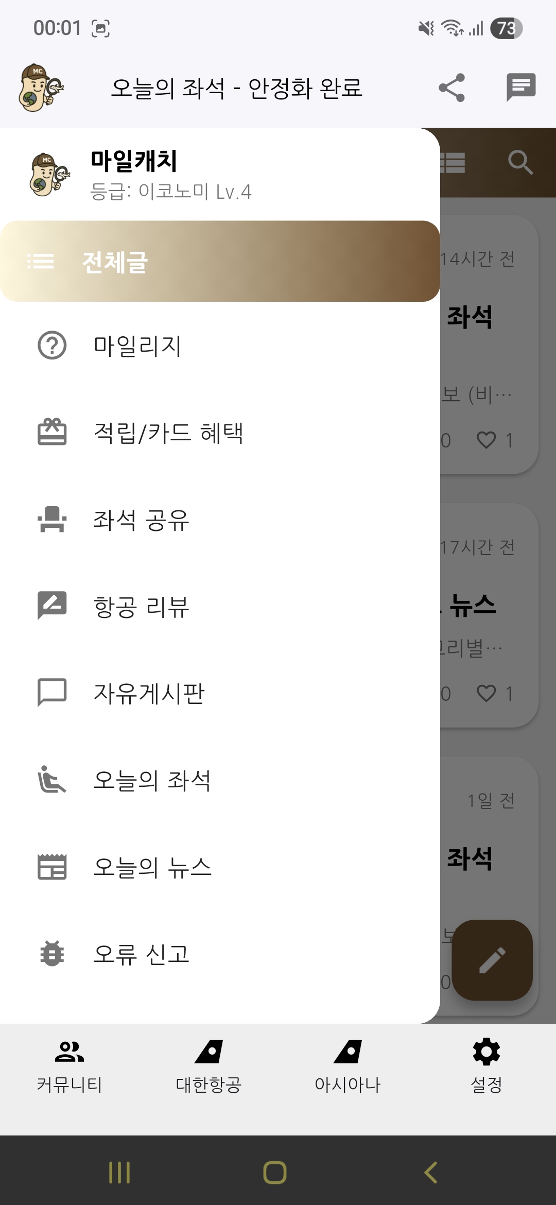 사이드메뉴에서 오늘의 좌석 선택