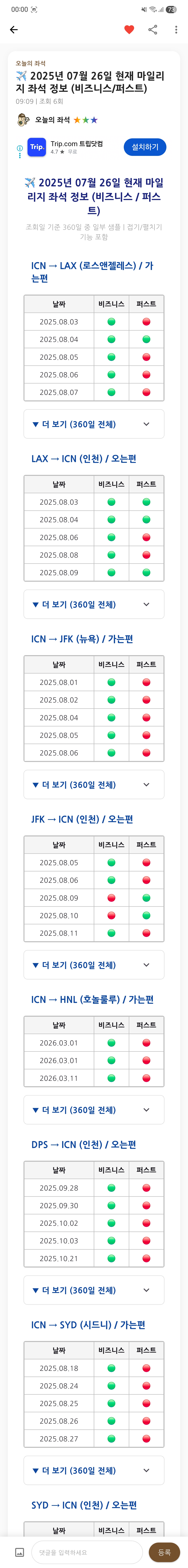 오늘의 좌석 게시글 화면